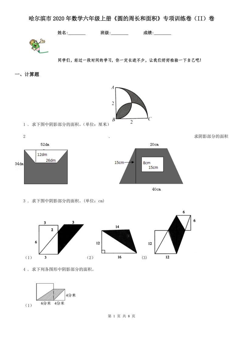 哈尔滨市2020年数学六年级上册《圆的周长和面积》专项训练卷（II）卷_第1页