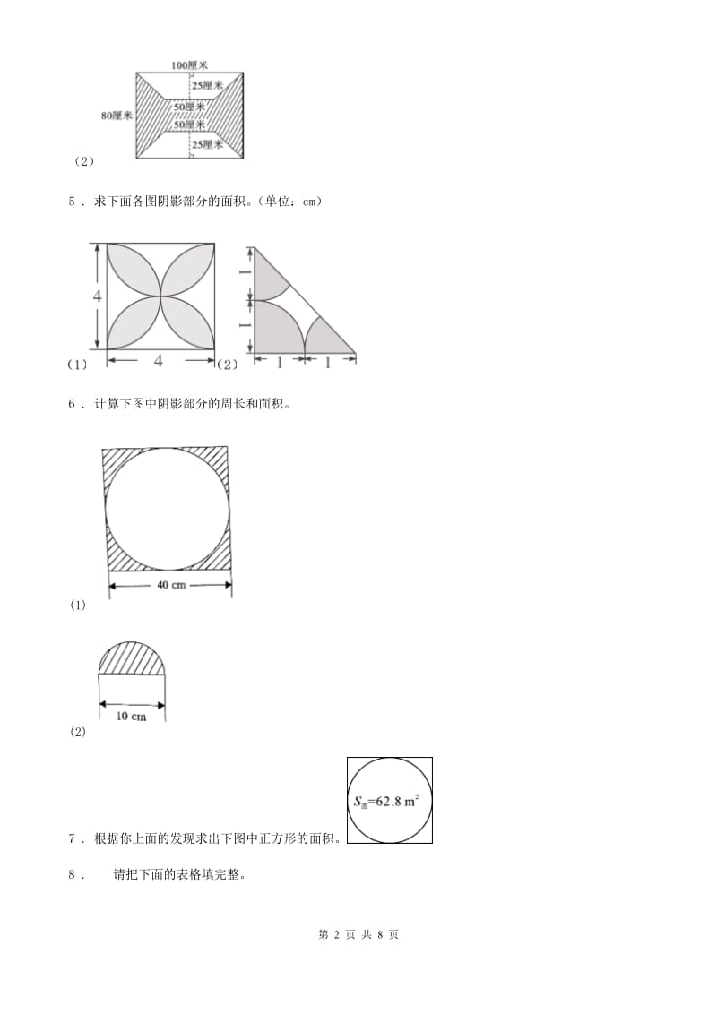 哈尔滨市2020年数学六年级上册《圆的周长和面积》专项训练卷（II）卷_第2页