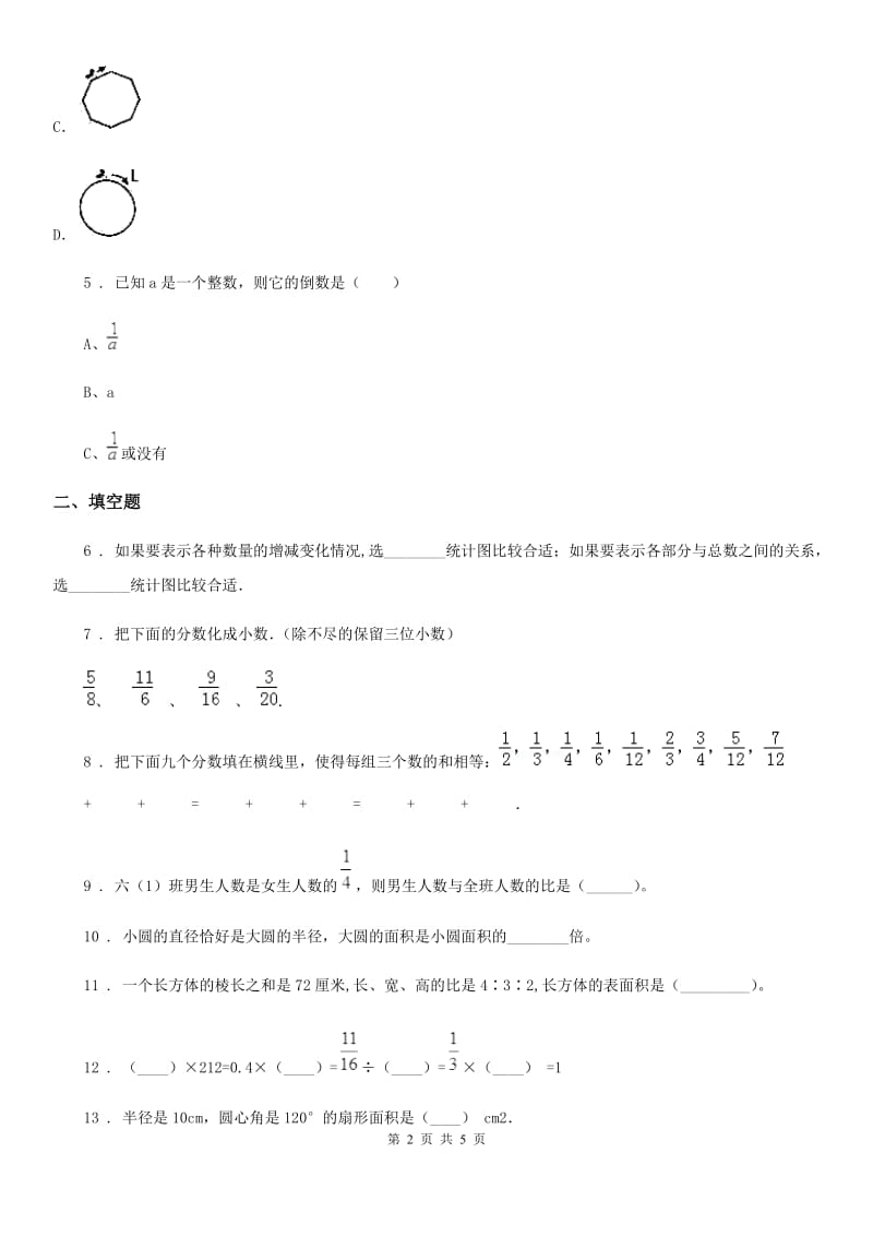 重庆市2019-2020年度六年级上册期末目标检测数学试卷（七）C卷_第2页