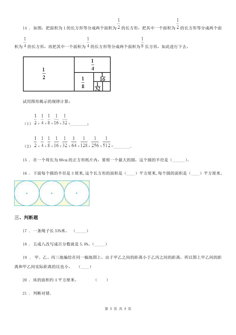 重庆市2019-2020年度六年级上册期末目标检测数学试卷（七）C卷_第3页