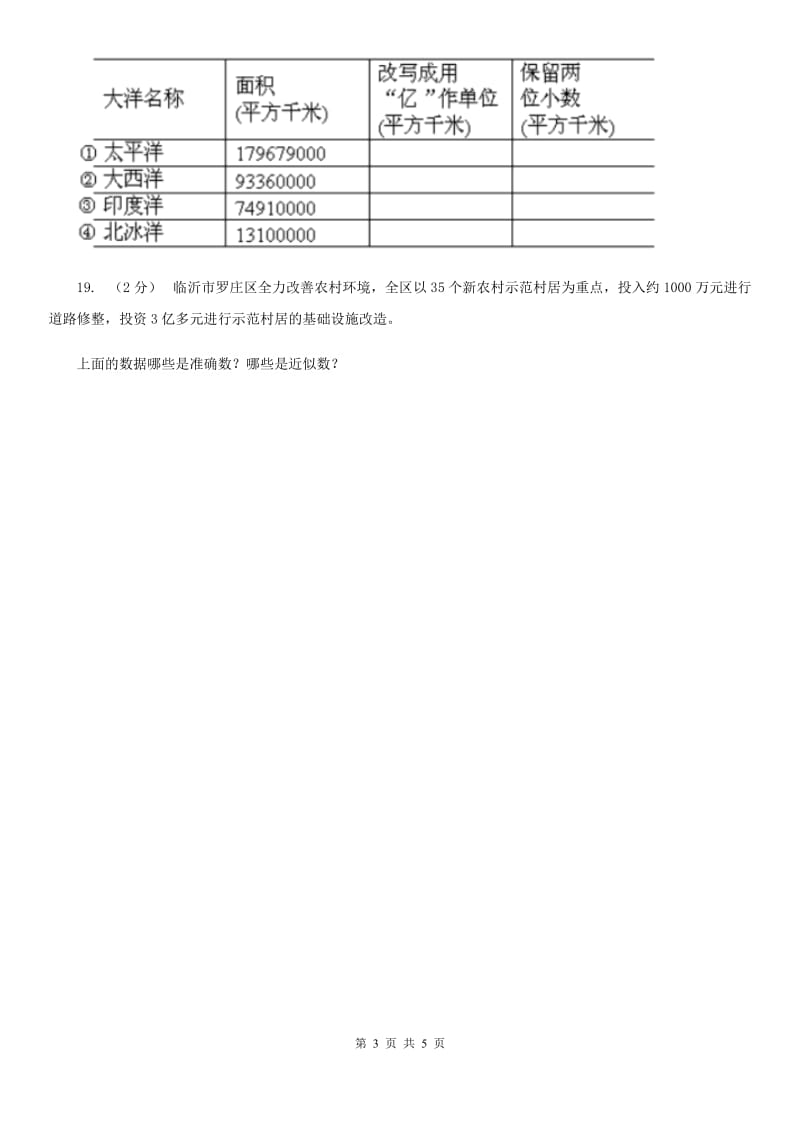 小学数学人教版四年级上册1.4亿以上数的认识（II）卷_第3页