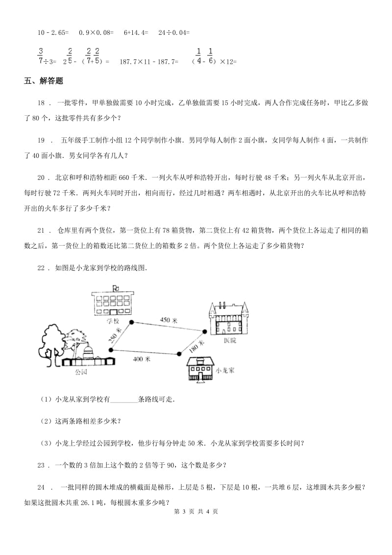 五年级上册期末模拟检测数学试卷（提高卷一）_第3页