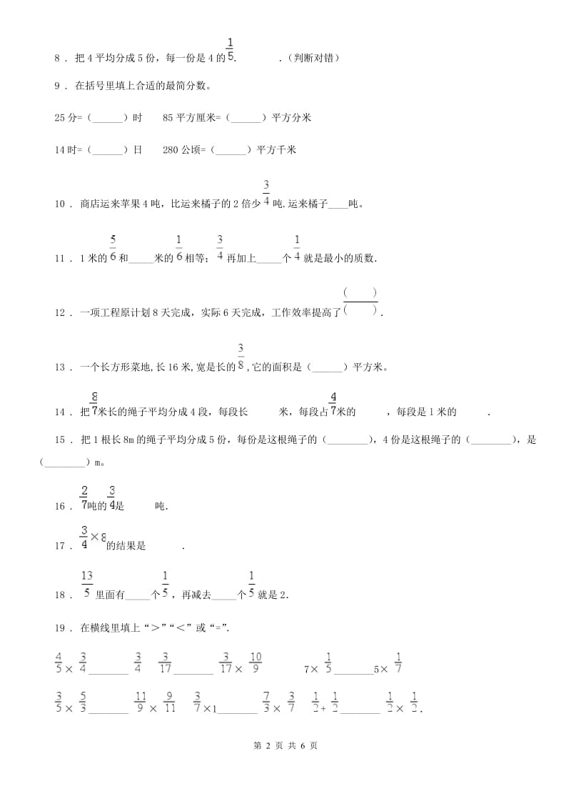 银川市2020年六年级上册期中测试数学试卷（I）卷_第2页