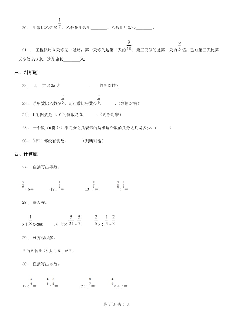 银川市2020年六年级上册期中测试数学试卷（I）卷_第3页