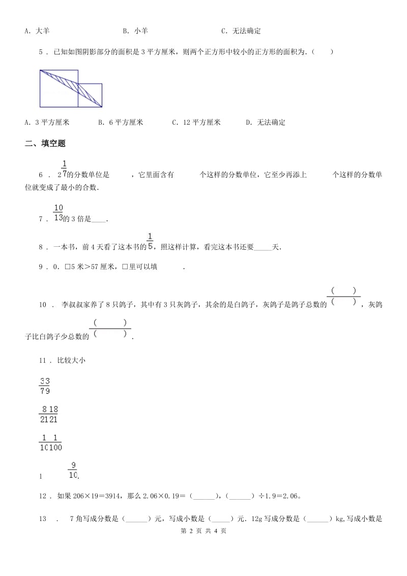 黑龙江省2019版六年级上册期末高分突破数学试卷（三）（II）卷_第2页