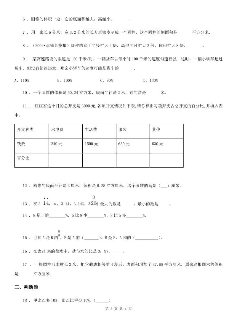 六年级下册期中考试数学试卷_第2页