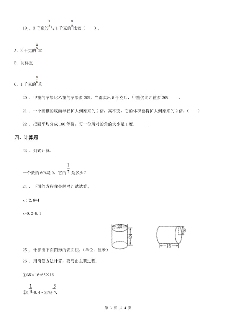 六年级下册期中考试数学试卷_第3页