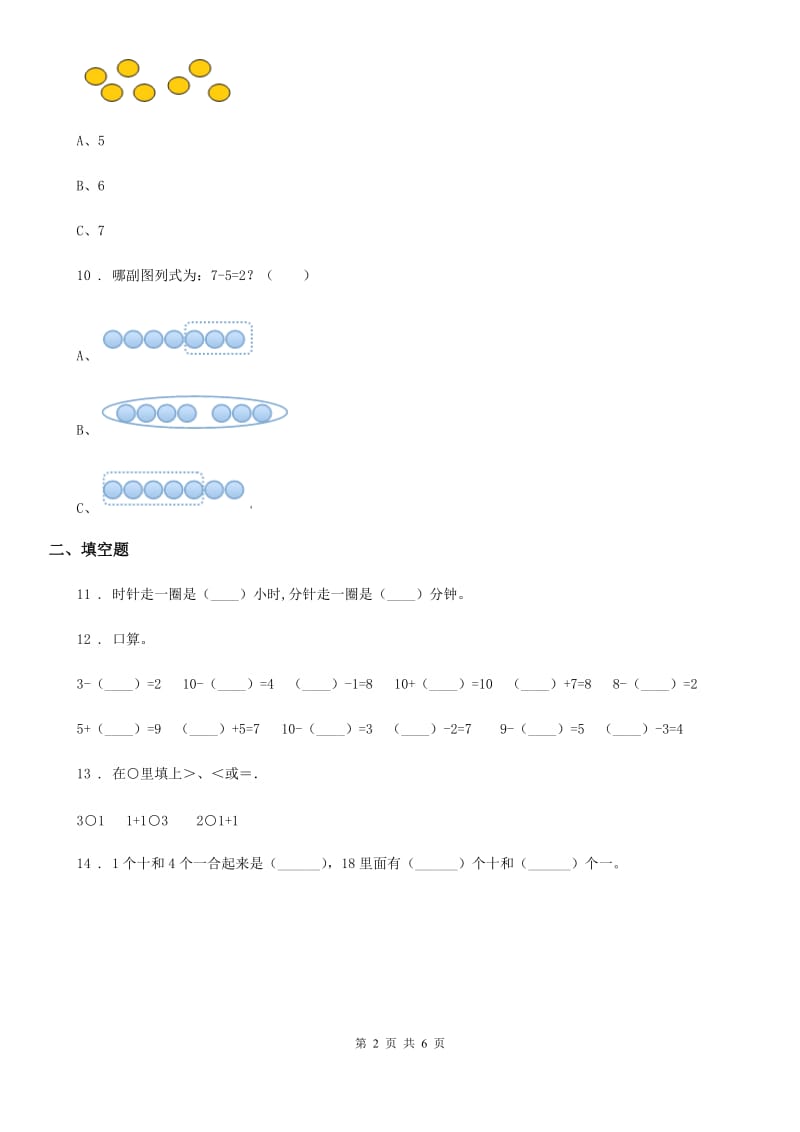 一年级上册期末满分必刷题数学试卷（四）_第2页