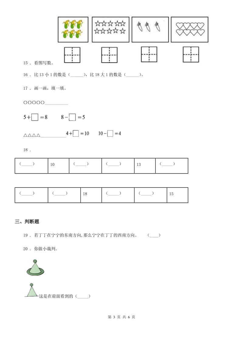 一年级上册期末满分必刷题数学试卷（四）_第3页