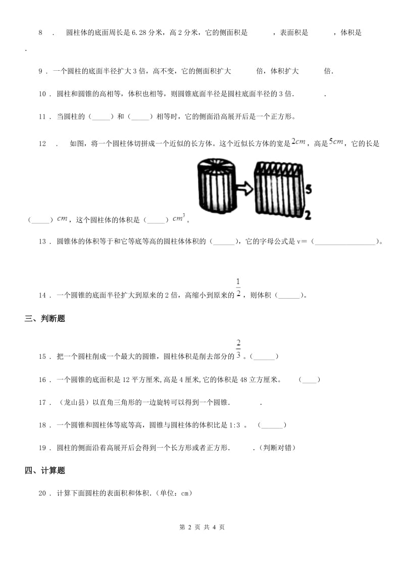 数学六年级下册第三单元《圆柱与圆锥》单元测试卷二_第2页