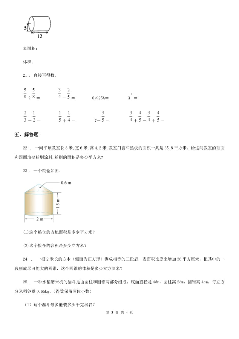 数学六年级下册第三单元《圆柱与圆锥》单元测试卷二_第3页