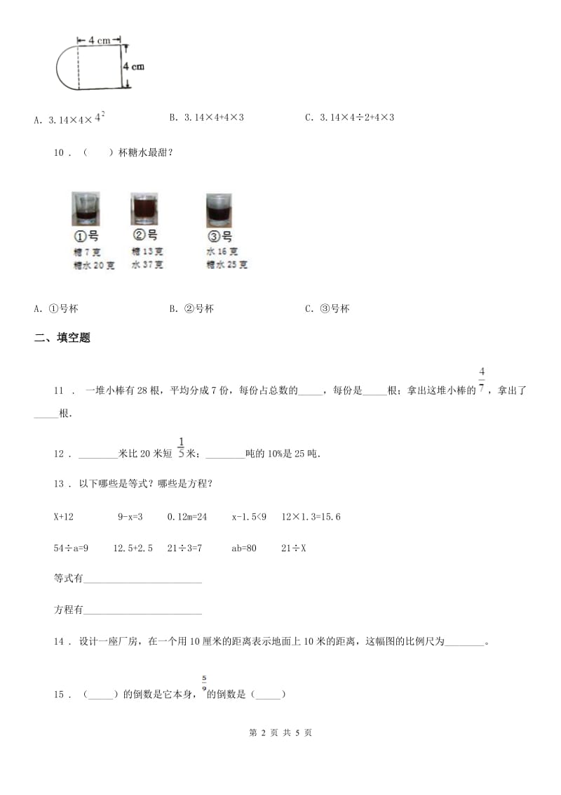 山西省2019版六年级下册小升初模拟测试数学预测卷1D卷_第2页