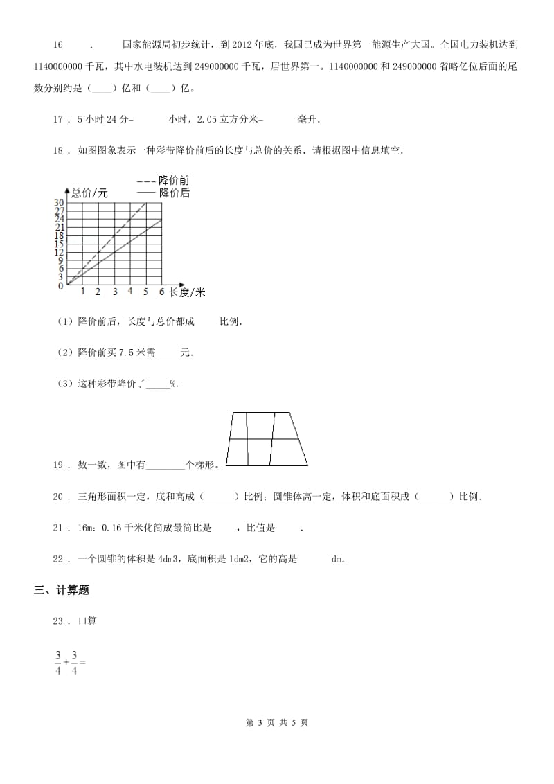 山西省2019版六年级下册小升初模拟测试数学预测卷1D卷_第3页