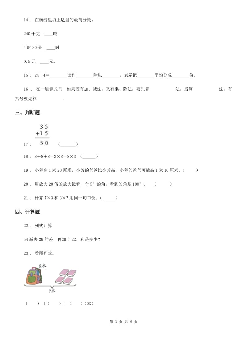 二年级上册期末模拟测试数学试卷（三）_第3页