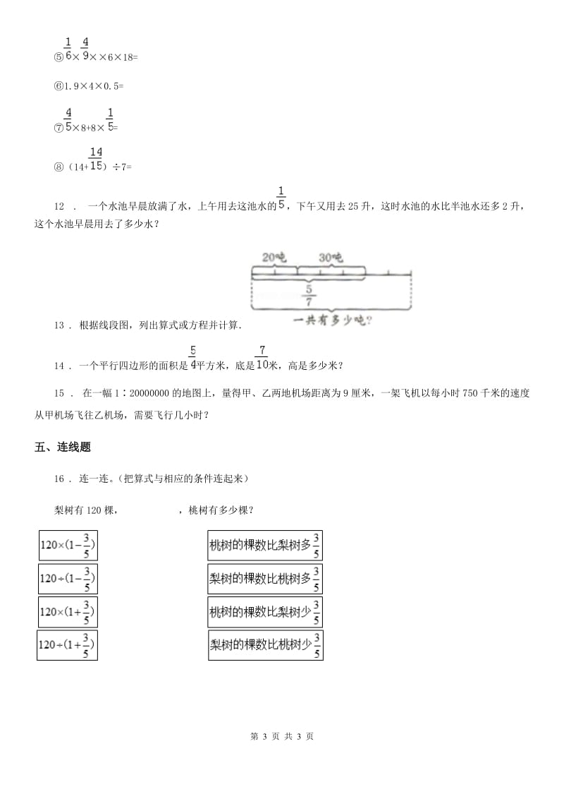 太原市2019-2020年度数学六年级上册第三单元《分数除法》单元思维训练拔高卷2A卷_第3页