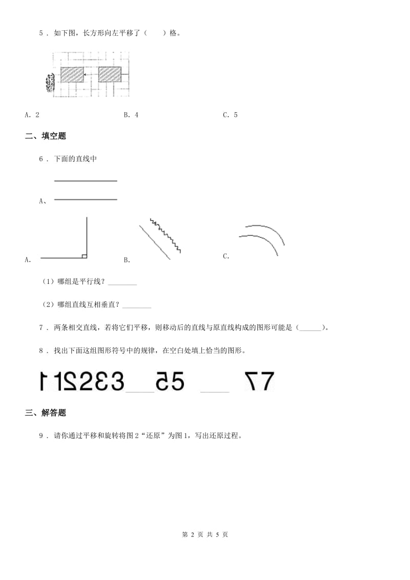 贵阳市2020版数学六年级下册3.3 图形的运动练习卷A卷_第2页