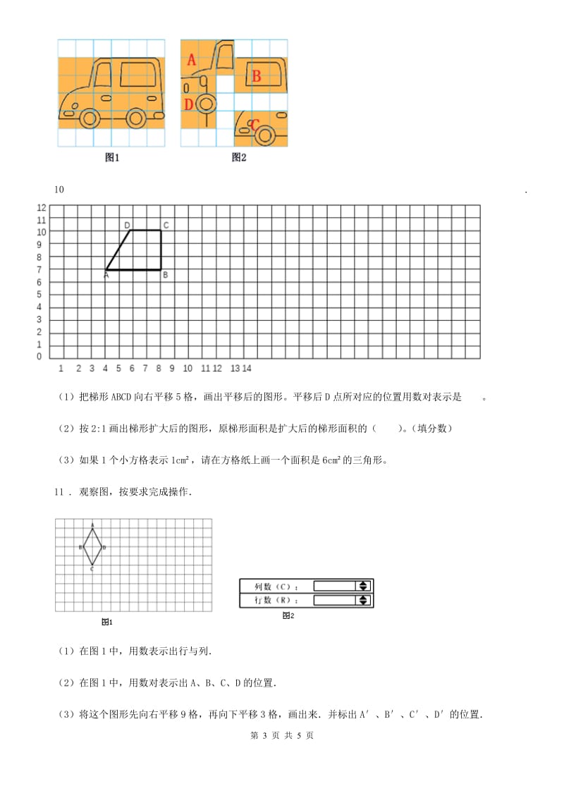 贵阳市2020版数学六年级下册3.3 图形的运动练习卷A卷_第3页