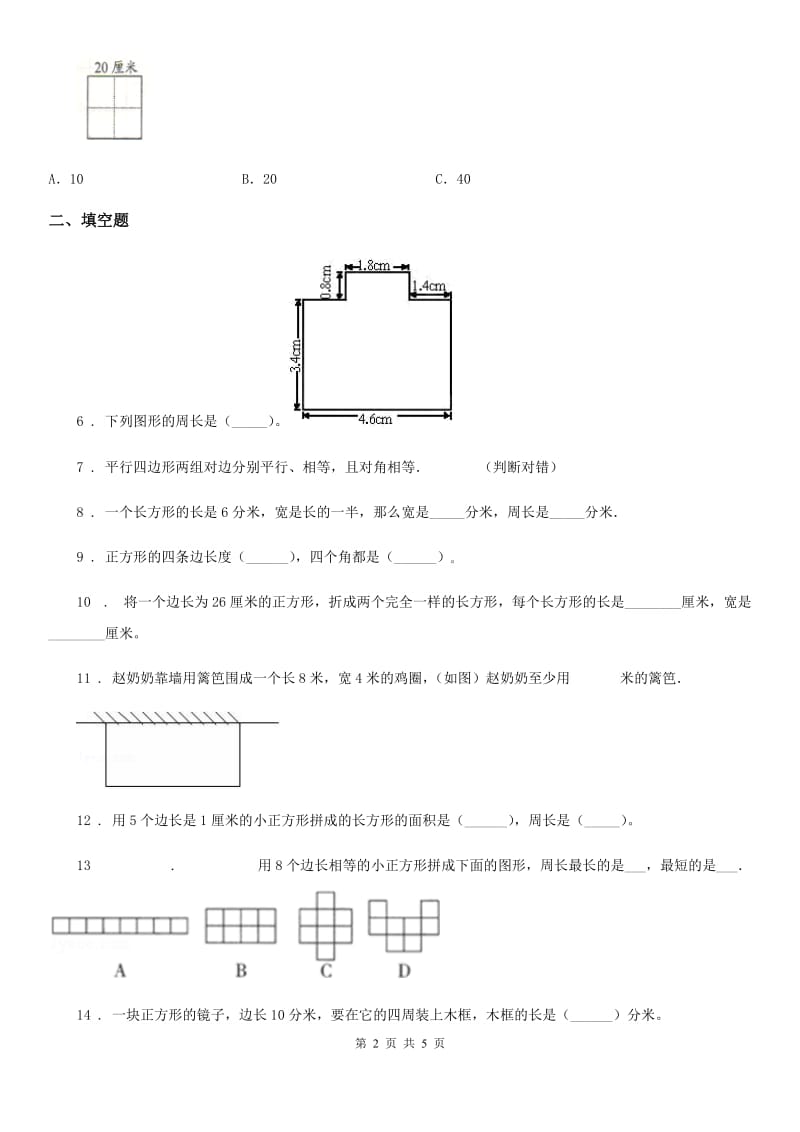 郑州市2019-2020学年数学三年级上册第七单元《长方形和正方形》单元测试卷A卷_第2页