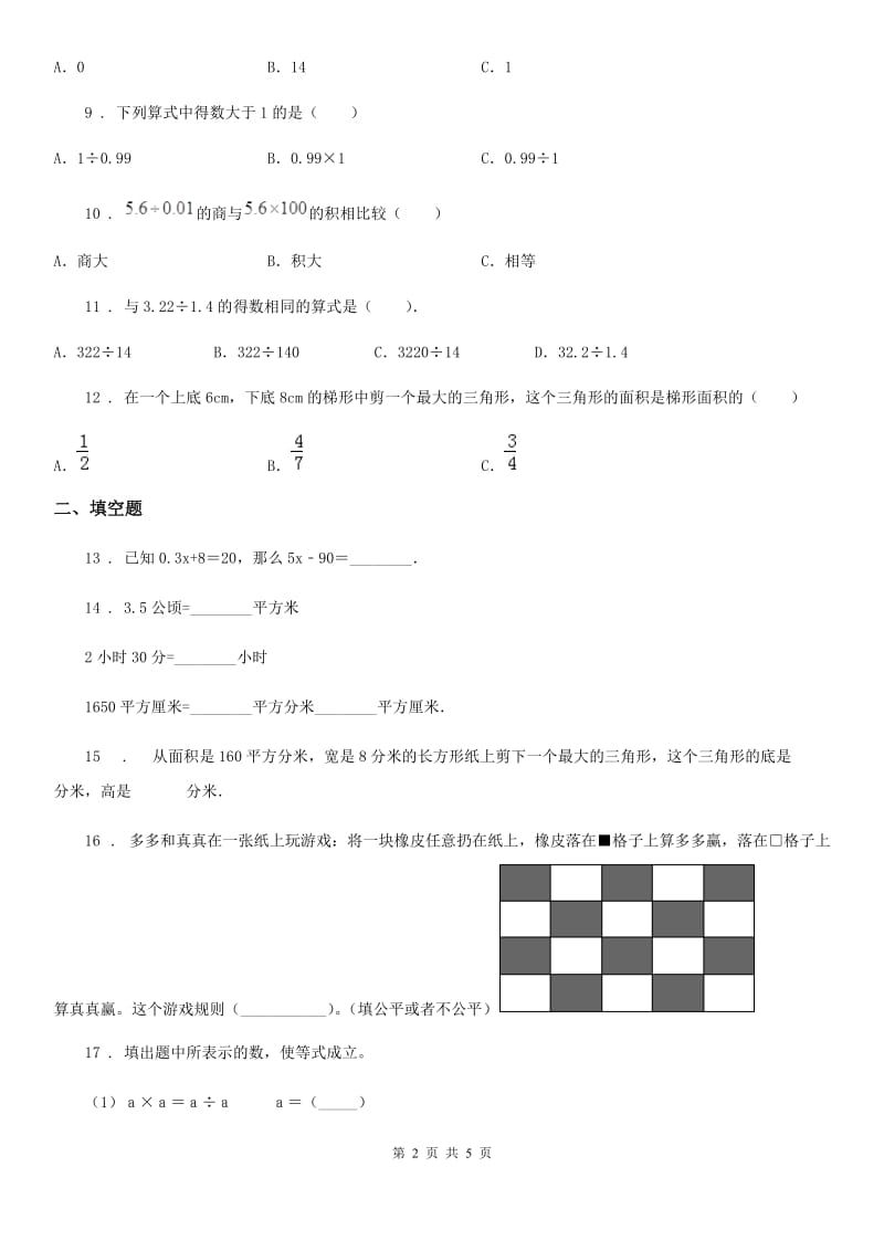 沈阳市2020年五年级上册期末满分刷题数学试卷（六）C卷_第2页