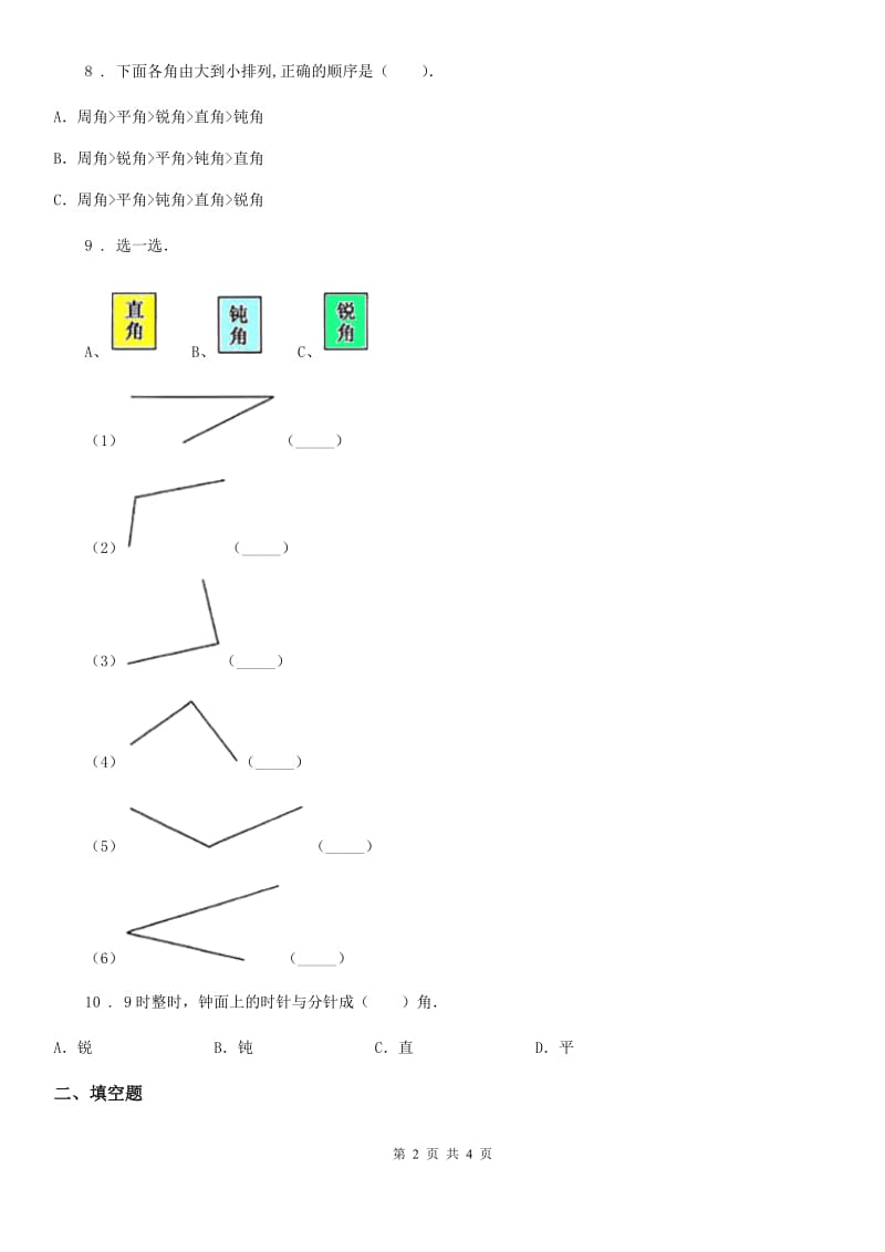 数学二年级上册第三单元《角的初步认识》目标检测卷_第2页