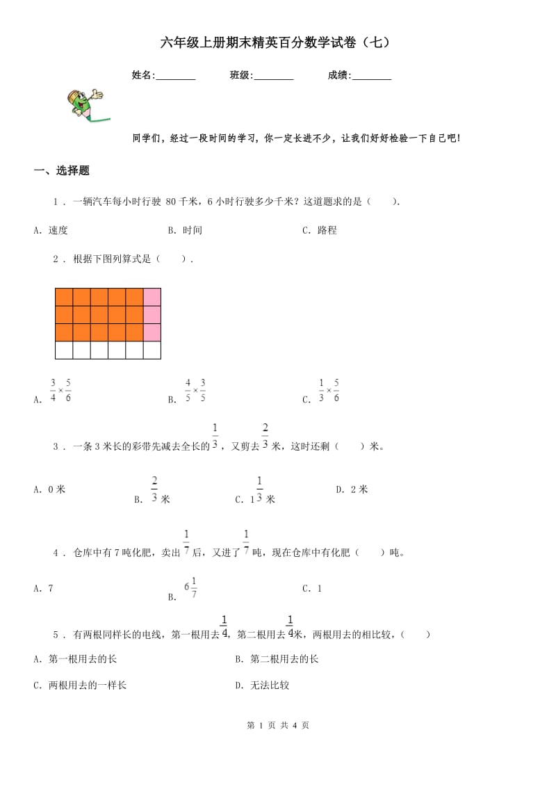 六年级上册期末精英百分数学试卷（七）_第1页