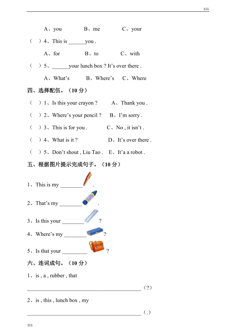 小学英语牛津译林版三年级下册Unit3Isthisyourpencil测试题（含听力音频和答案）_第3页