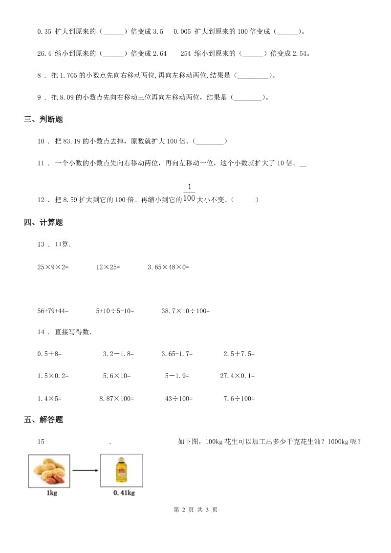 济南市2019版数学四年级下册4.3 小数点移动引起小数大小的变化练习卷A卷_第2页