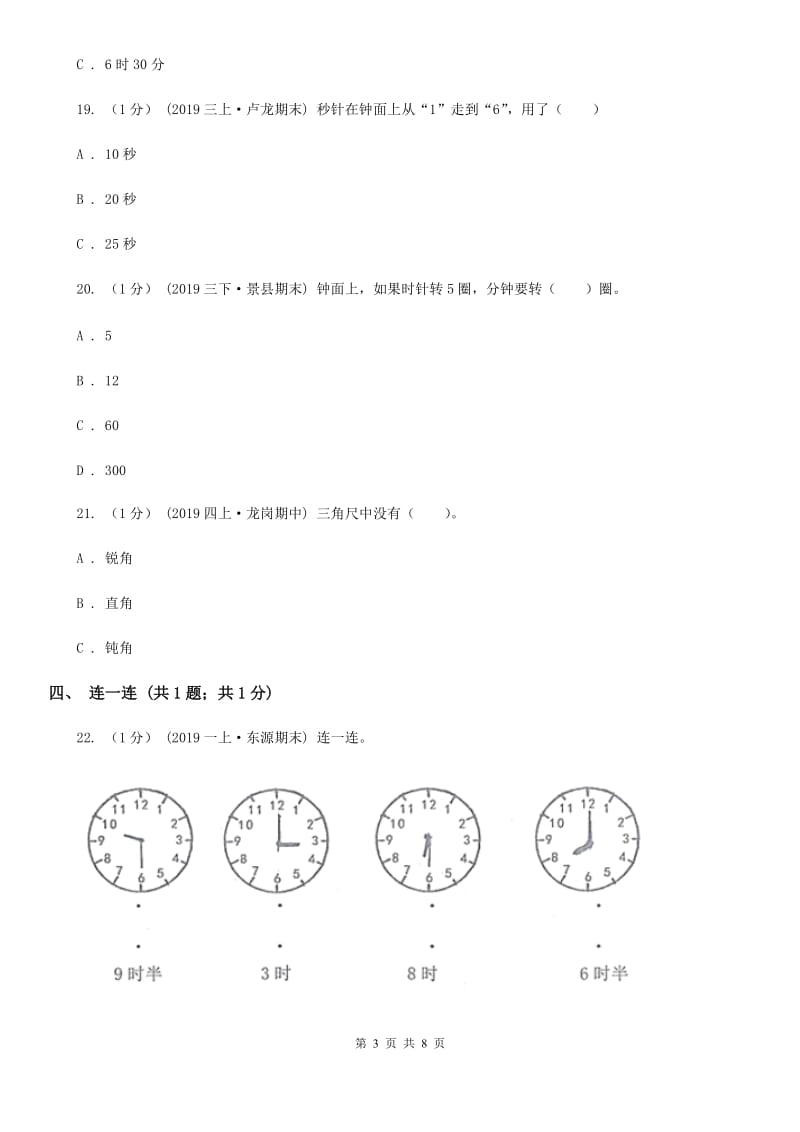 人教版三年级上册数学 第一单元 测试卷A卷_第3页