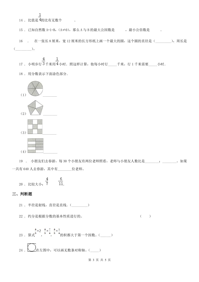 山东省2020版六年级下册春季开学考试数学试卷（二）（I）卷_第3页