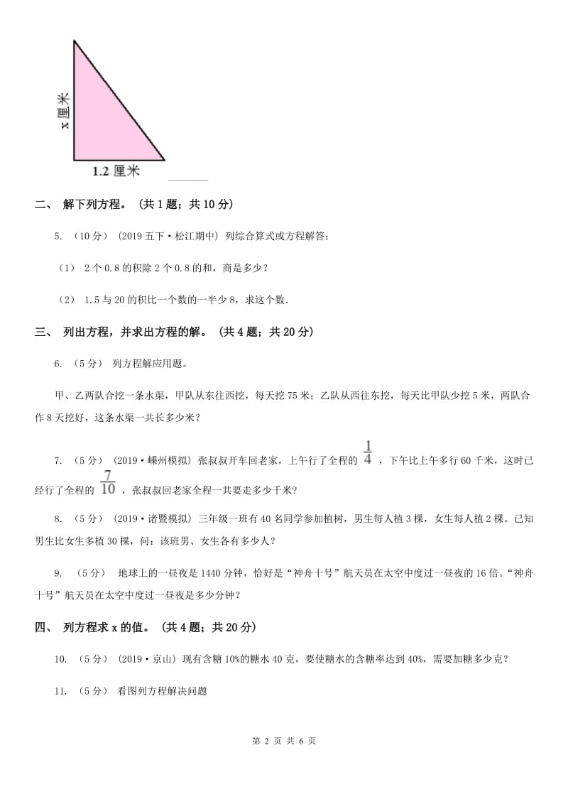 人教版数学五年级上册 第五单元第九课时实际问题与方程1 同步测试（II）卷_第2页