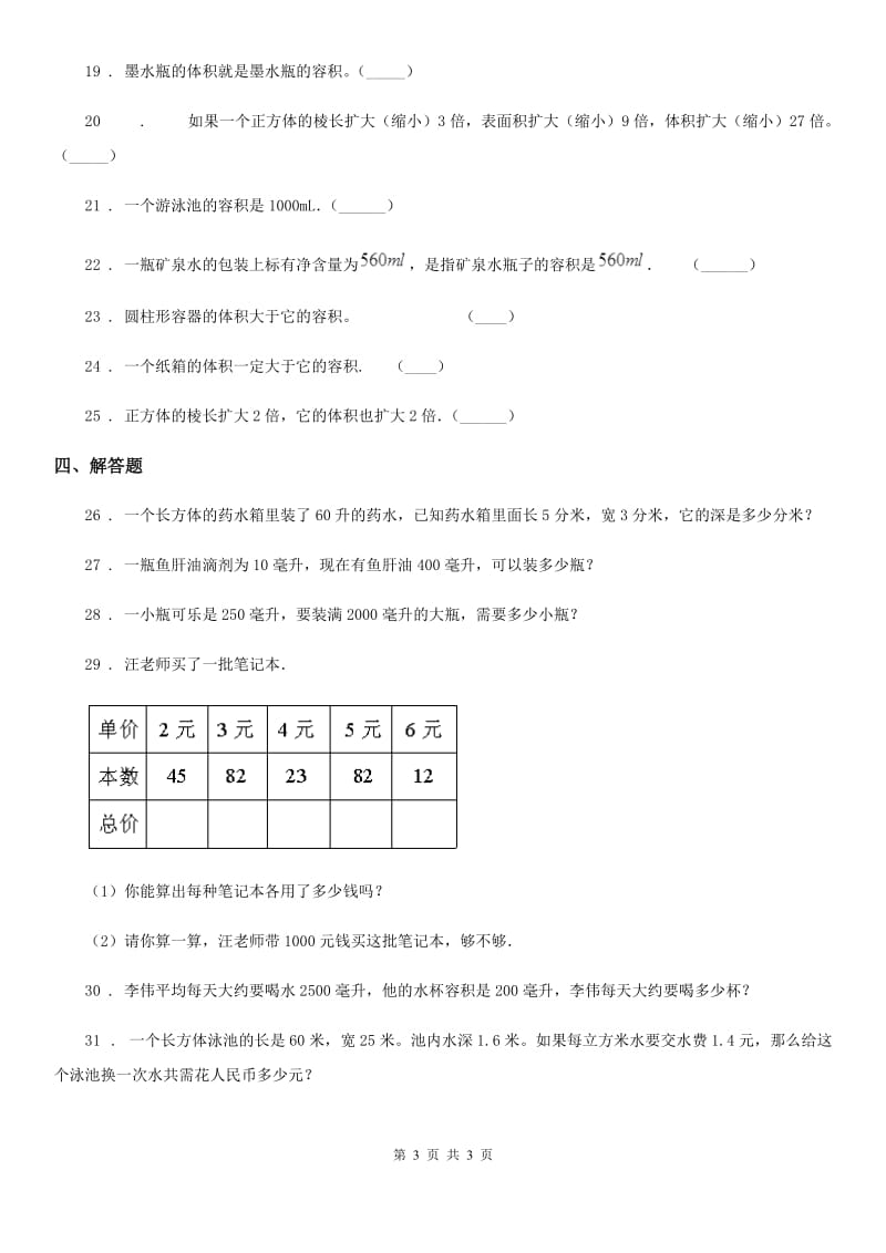 西宁市2019-2020年度数学五年级下册4.2 体积单位练习卷D卷_第3页