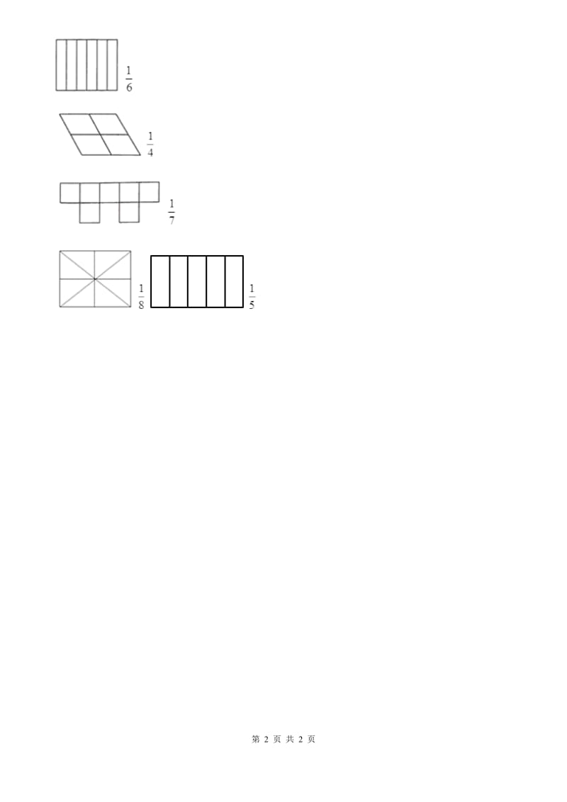 长沙市2019年数学三年级下册8.1 认识几分之一练习卷B卷_第2页