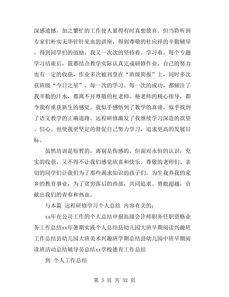 远程研修学习个人工作总结_第3页