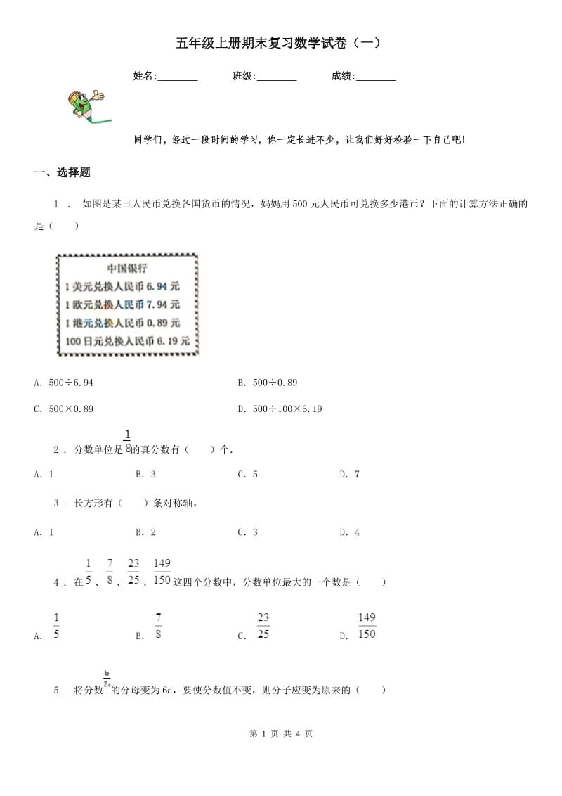 五年级上册期末复习数学试卷（一）_第1页