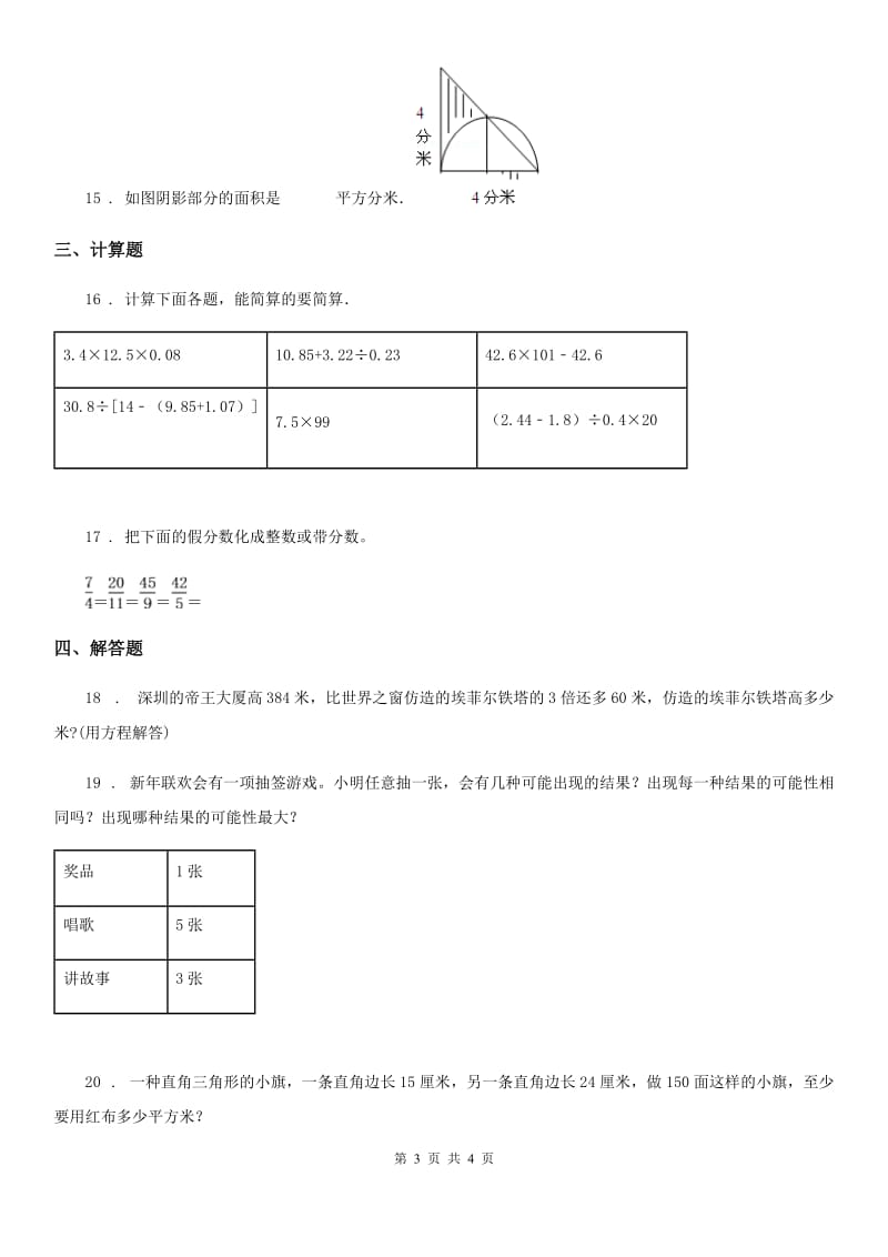 五年级上册期末复习数学试卷（一）_第3页