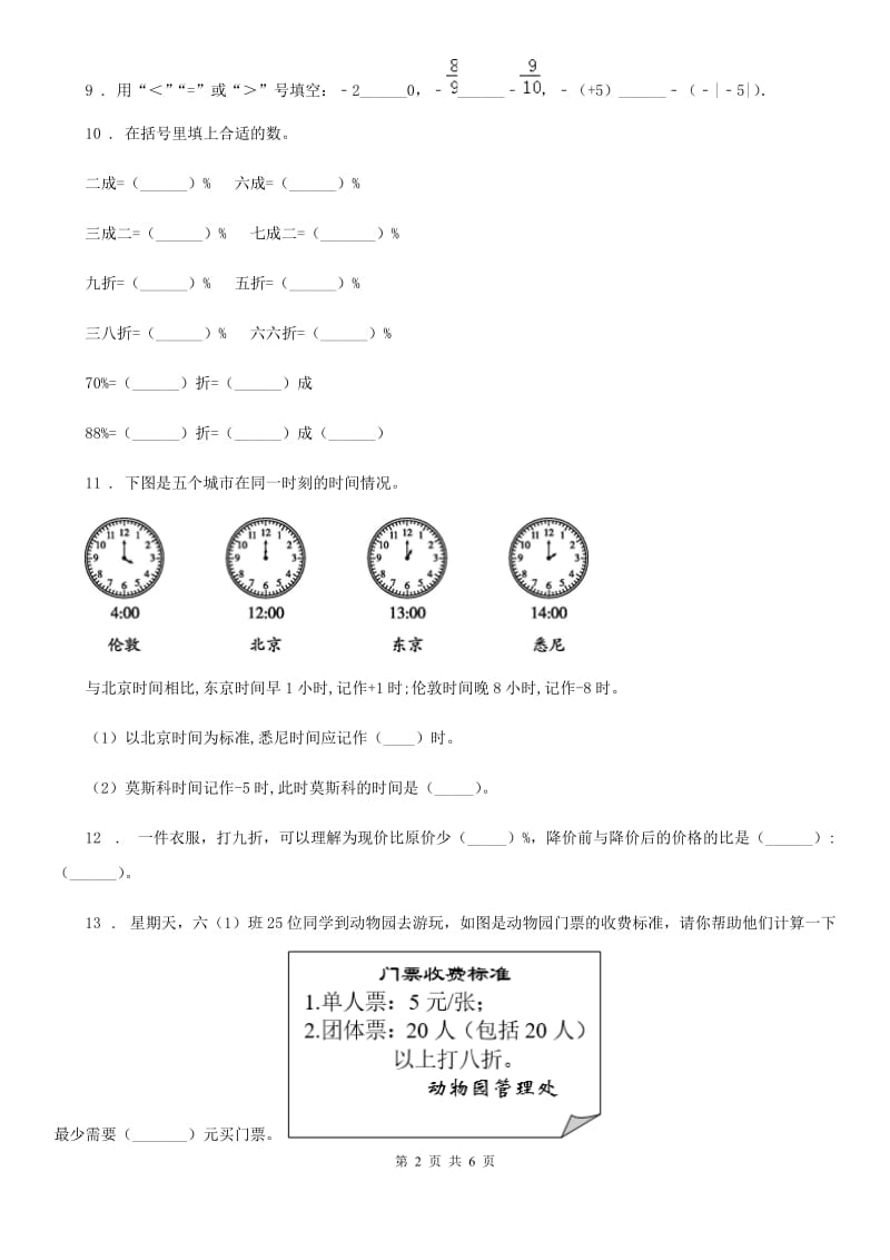 六年级下册第一次月考检测数学试卷_第2页