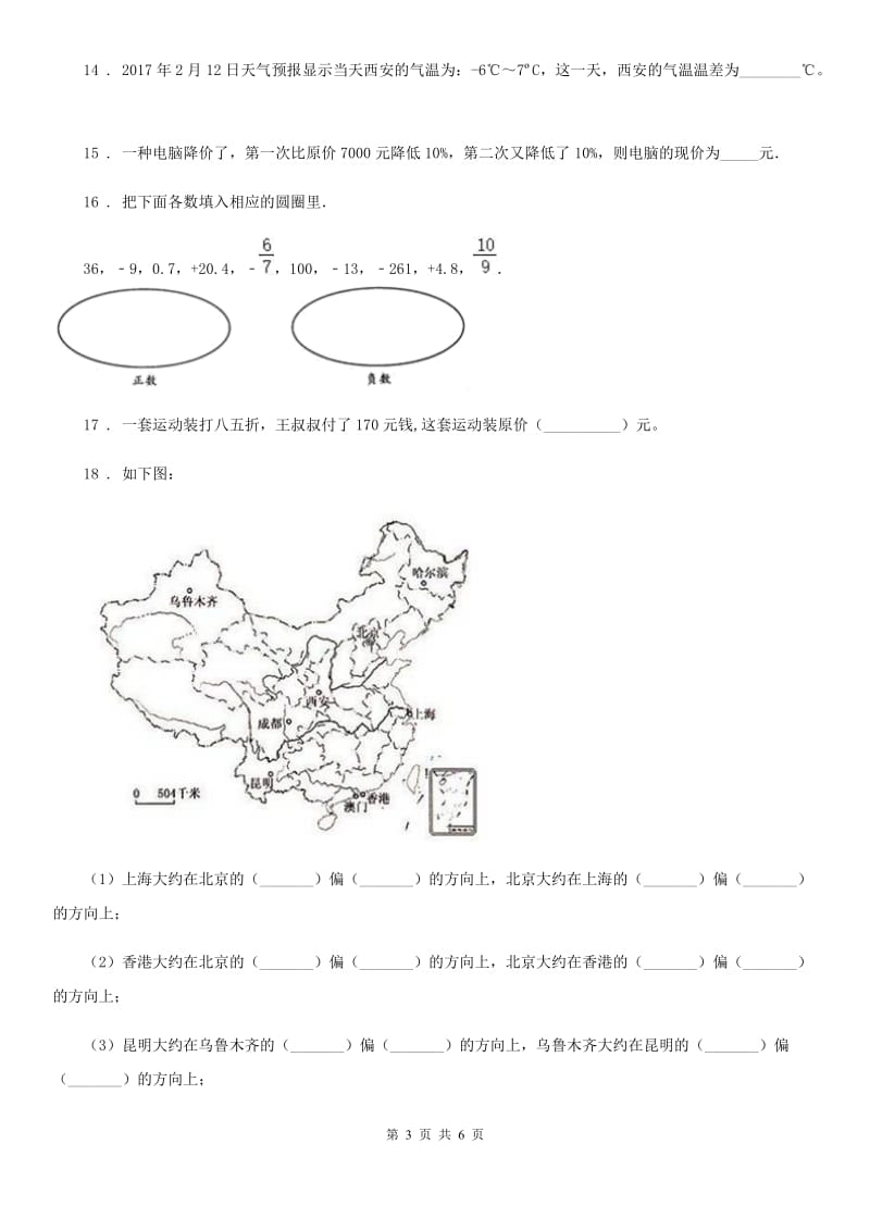 六年级下册第一次月考检测数学试卷_第3页