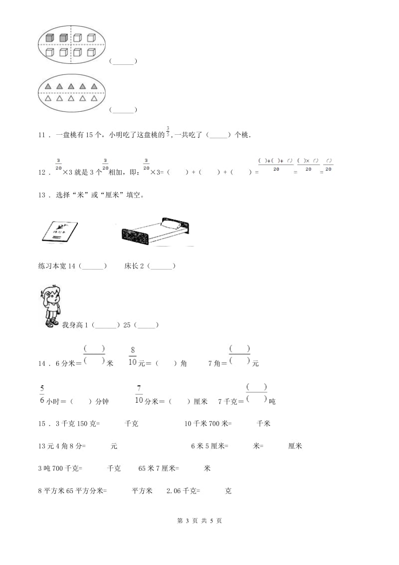 西安市2020年（春秋版）数学三年级下册第七单元《分数的初步认识（二）》达标金卷（A卷）（II）卷_第3页