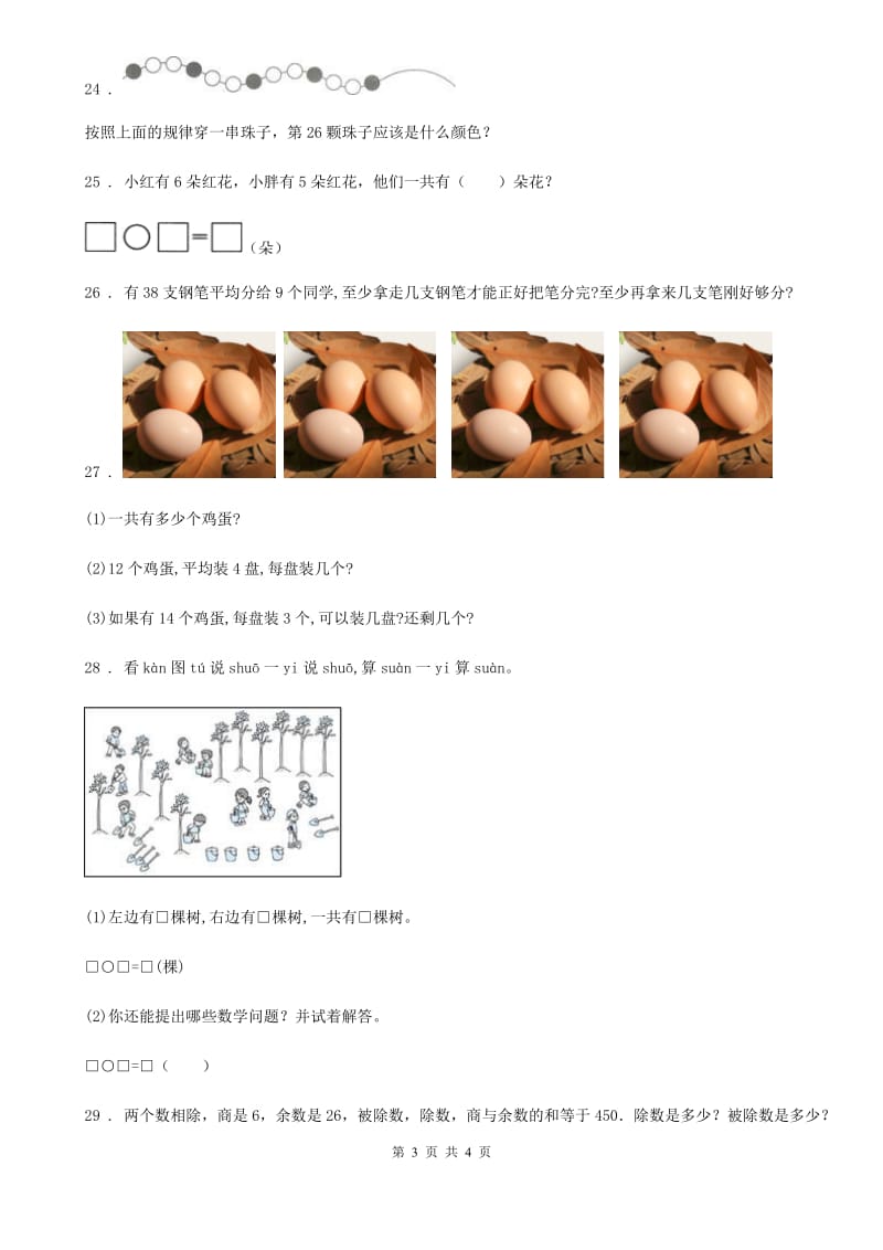 数学二年级下册第一单元《有余数的除法》单元测试卷（二）_第3页