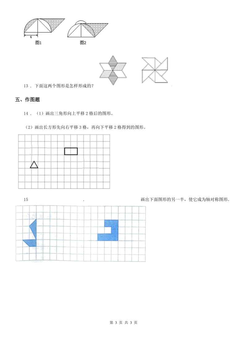 南京市2020版数学三年级下册2.3 平移和旋转练习卷C卷_第3页