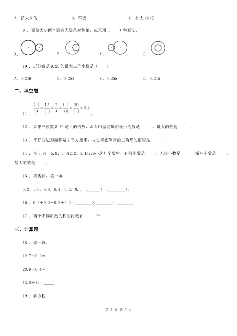 合肥市2020年（春秋版）五年级上册期末目标检测数学试卷（九）D卷_第2页