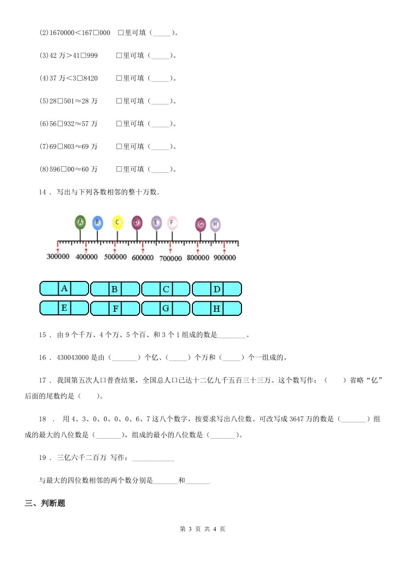 数学四年级下册2.5.1 把整万数改写成用”万“作单位的数练习卷_第3页