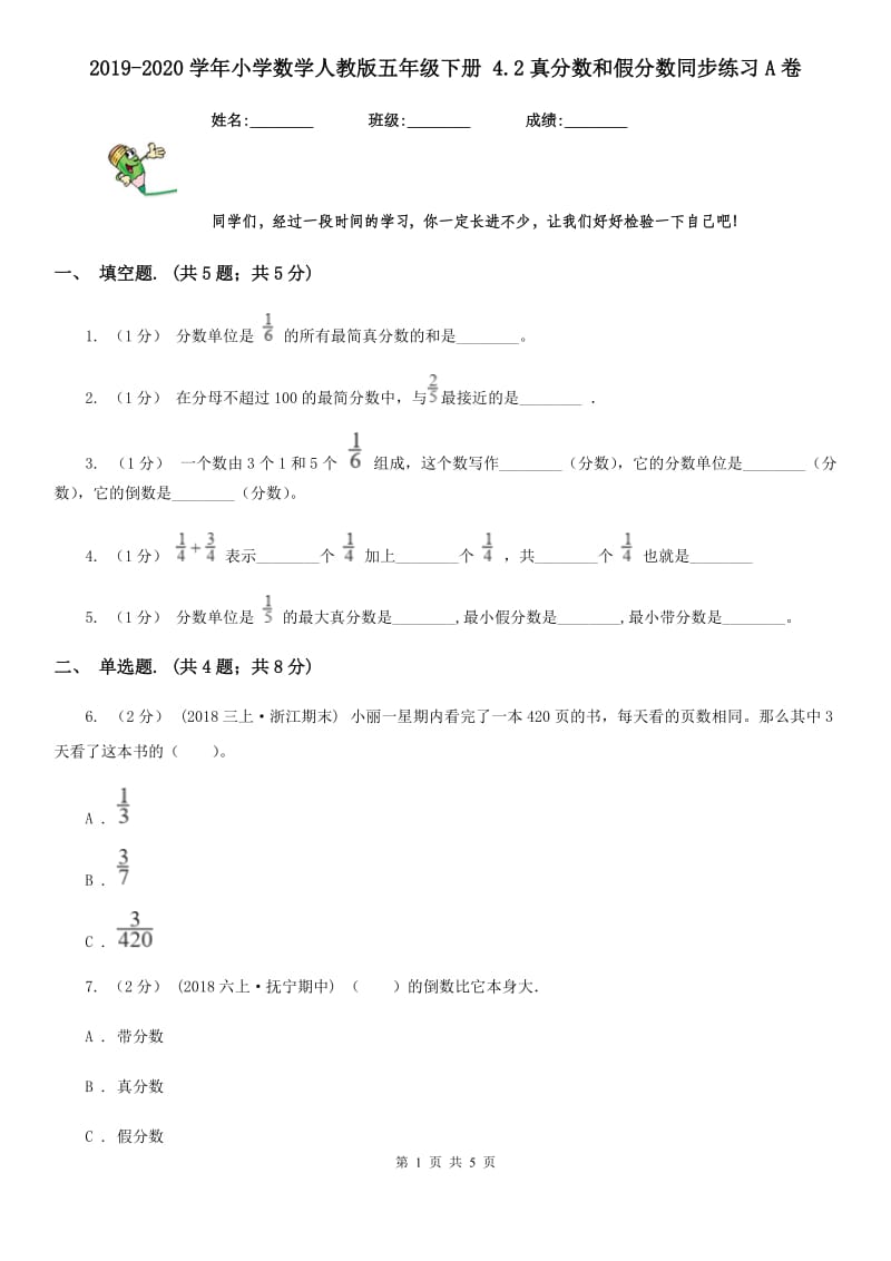 2019-2020学年小学数学人教版五年级下册 4.2真分数和假分数同步练习A卷_第1页