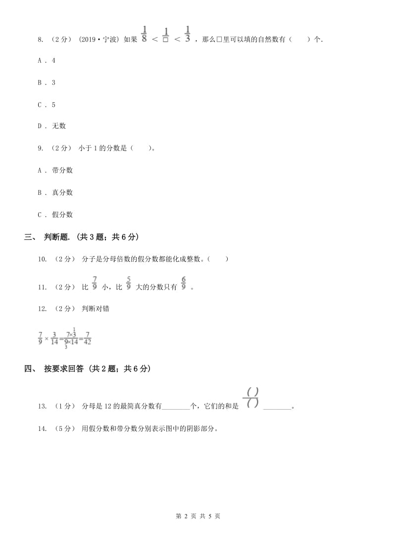 2019-2020学年小学数学人教版五年级下册 4.2真分数和假分数同步练习A卷_第2页