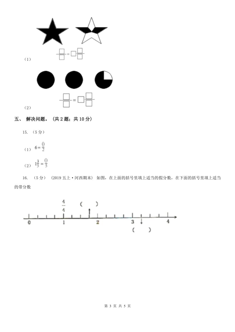 2019-2020学年小学数学人教版五年级下册 4.2真分数和假分数同步练习A卷_第3页