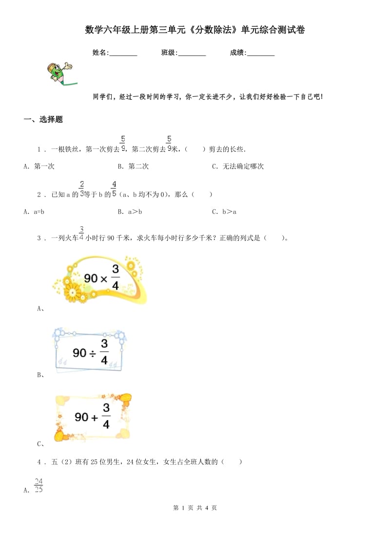 数学六年级上册第三单元《分数除法》单元综合测试卷_第1页