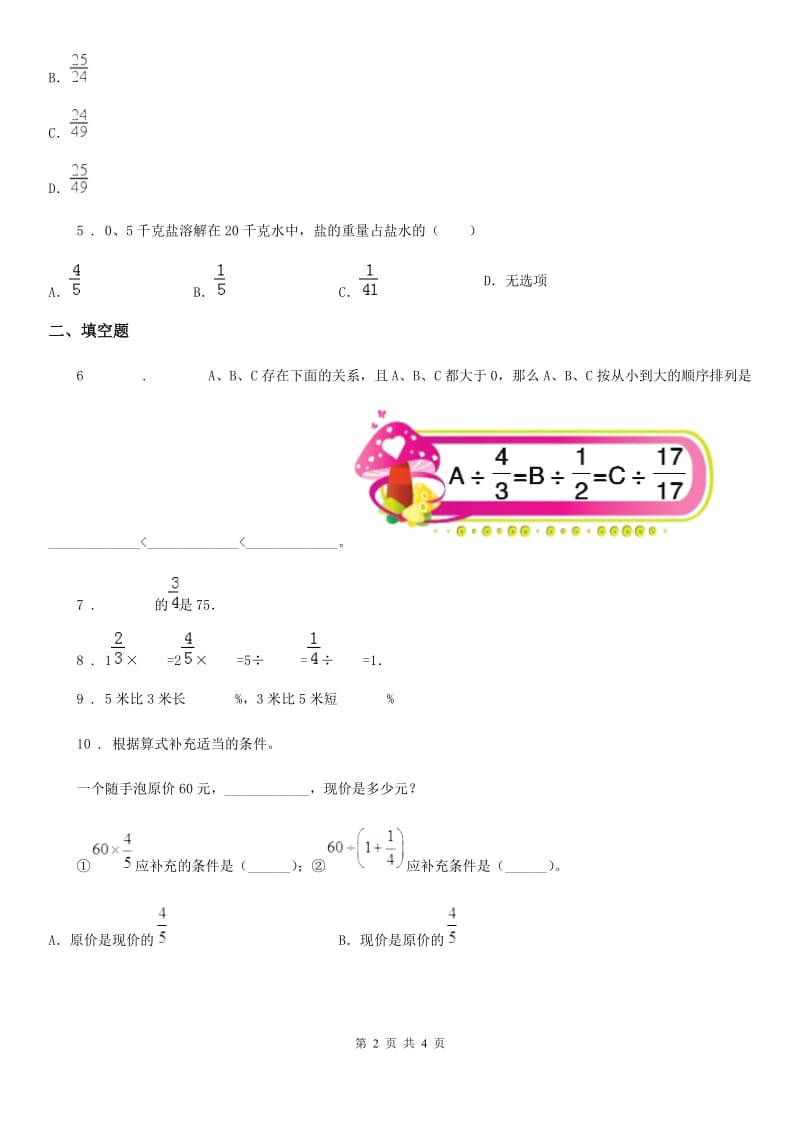 数学六年级上册第三单元《分数除法》单元综合测试卷_第2页