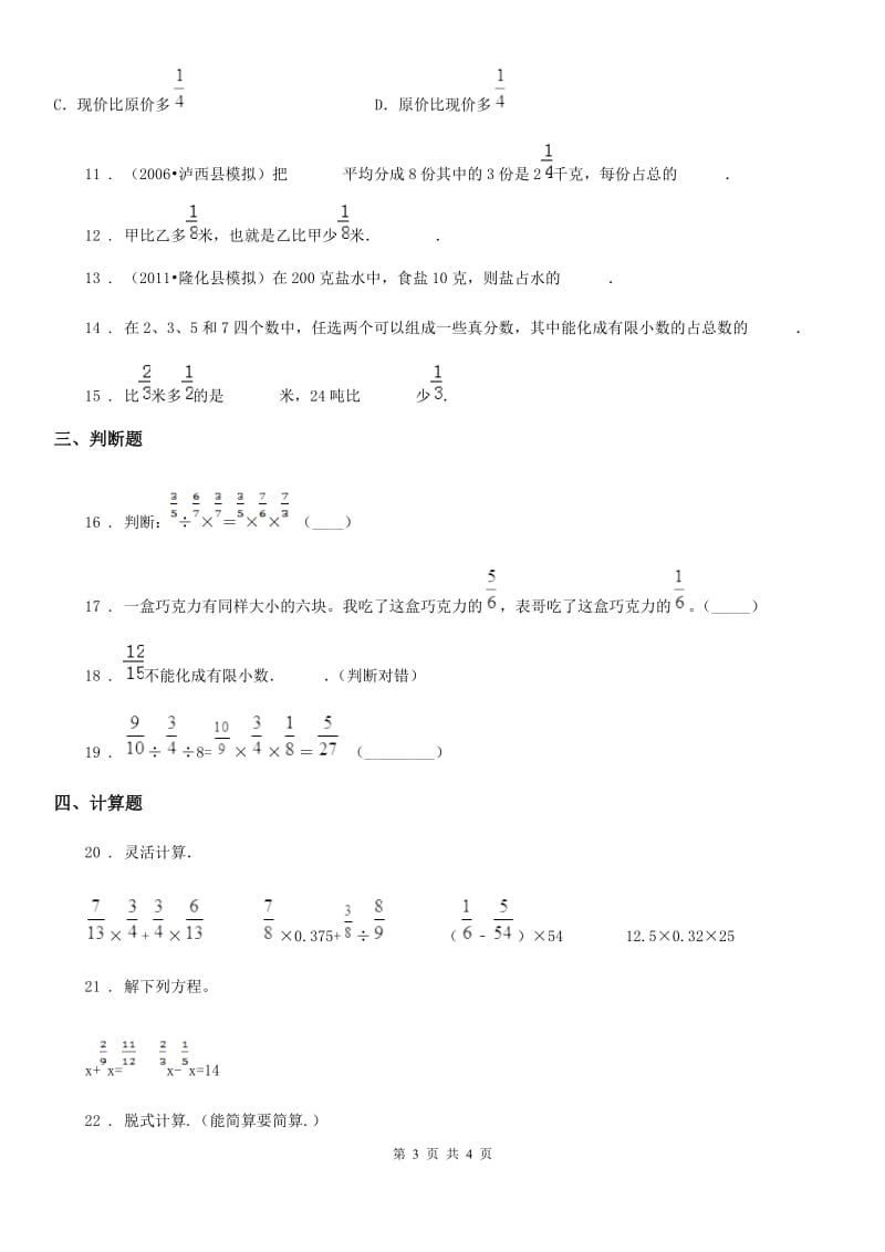 数学六年级上册第三单元《分数除法》单元综合测试卷_第3页