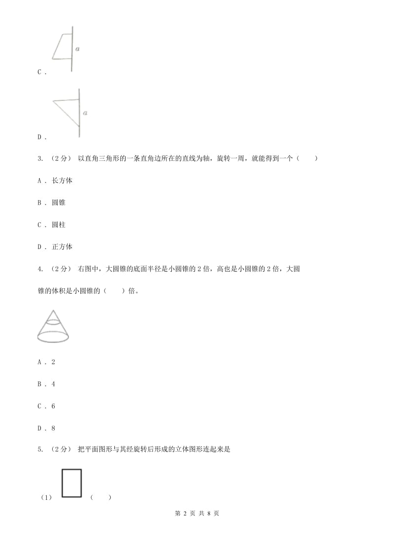 2019-2020学年人教版数学六年级下册3.2.1圆锥的认识（II）卷_第2页