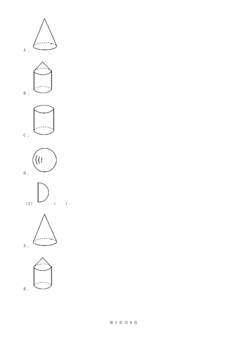 2019-2020学年人教版数学六年级下册3.2.1圆锥的认识（II）卷_第3页